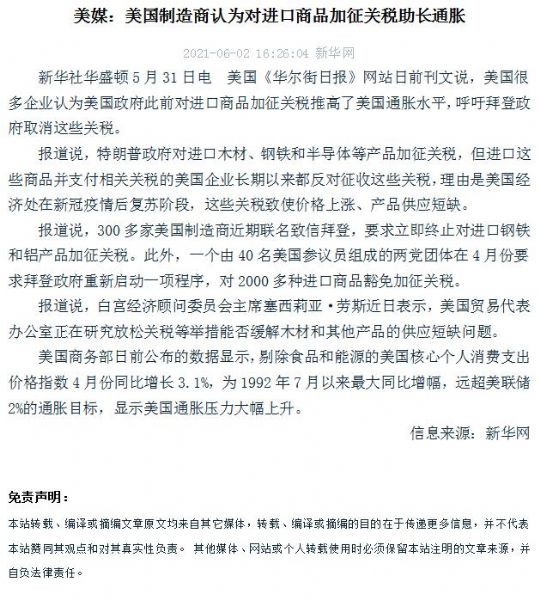 美媒：美国制造商认为对进口商品加征关税助长通胀